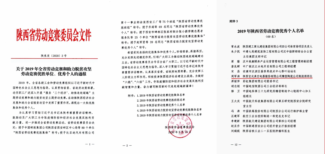 1597800737795077.jpeg 14-周軍濤同志榮獲陜西省勞動(dòng)競(jìng)賽先進(jìn)個(gè)人榮譽(yù)稱(chēng)號(hào).jpg